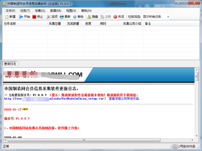 中国制造网会员信息采集软件v1.0.0.7-AB下载