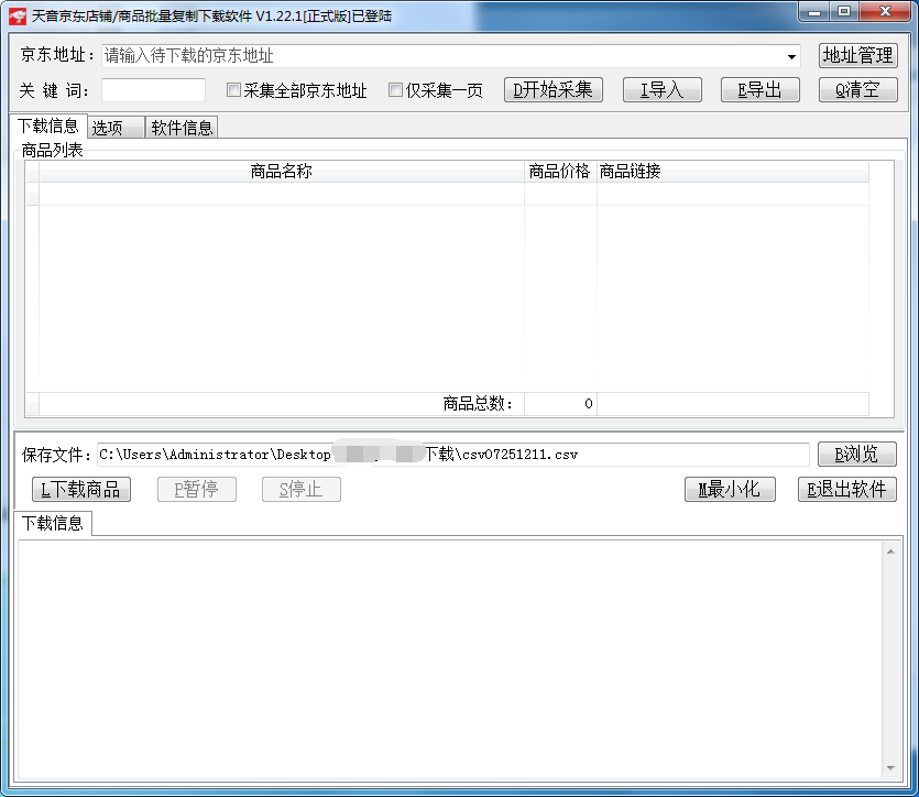 天音京东店铺商品批量复制下载软件V1.22.1去更新-AB下载