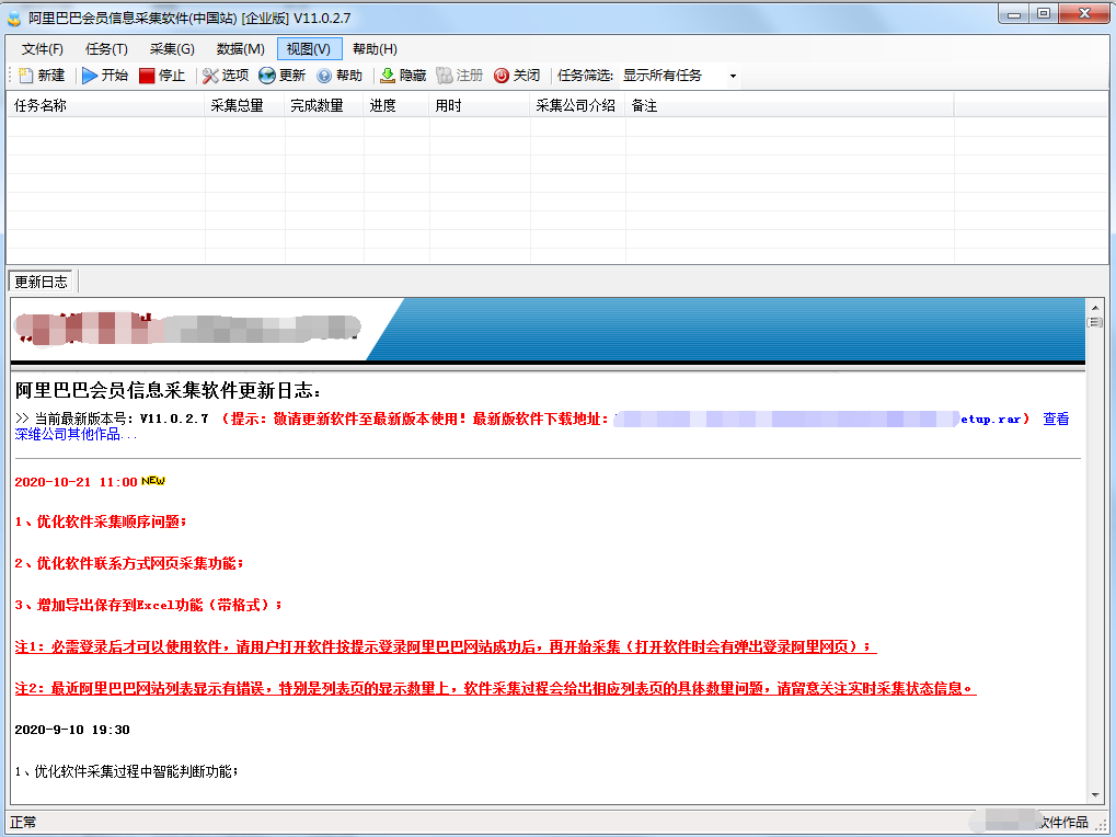 阿里巴巴会员信息采集软件(中国站)v11.2.0.7-AB下载