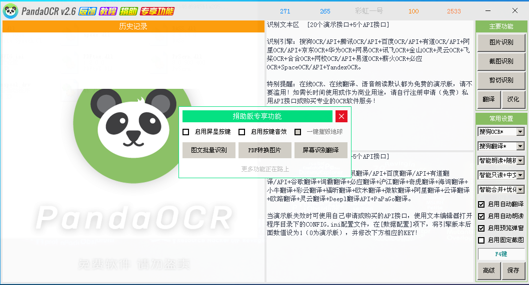 PandaOCR_2.66捐赠版-AB下载