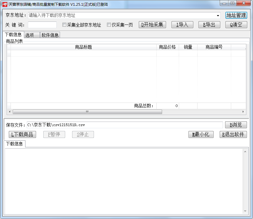 天音京东店铺商品批量复制下载软件V1.25.1去更新-AB下载