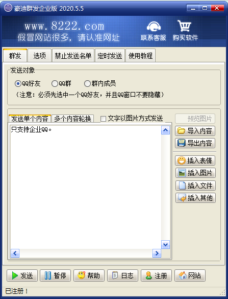 豪迪QQ群发器企业版 v2020.05.05-AB下载